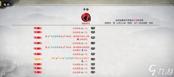 鬼谷八荒风剑顶配必看攻略