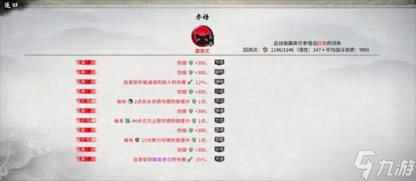 鬼谷八荒风剑顶配必看攻略