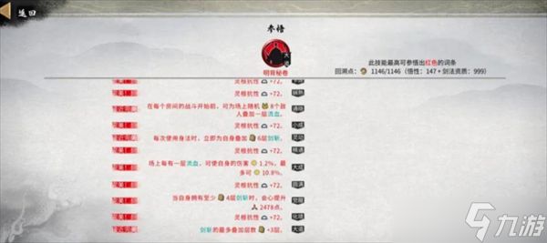 鬼谷八荒风剑顶配必看攻略
