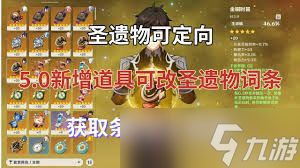 原神如何获取心仪的圣遗物