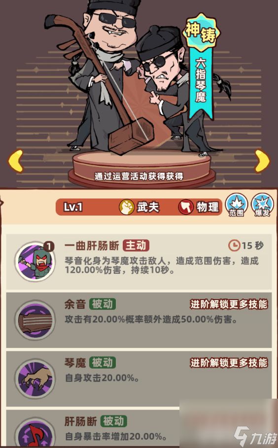 《差不多高手》六指琴魔武夫咋样 功夫之王武夫介绍