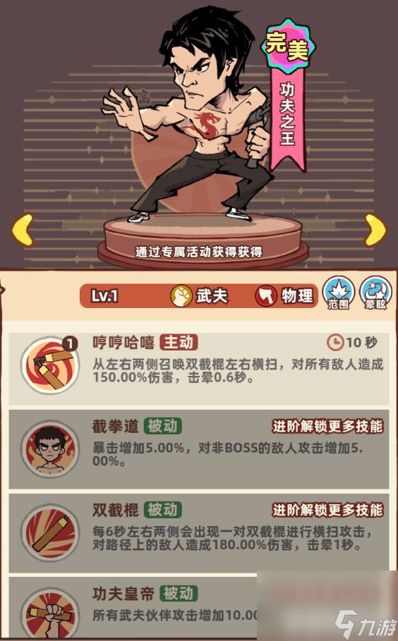 《差不多高手》六指琴魔武夫咋样 功夫之王武夫介绍