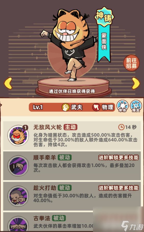 《差不多高手》六指琴魔武夫咋样 功夫之王武夫介绍