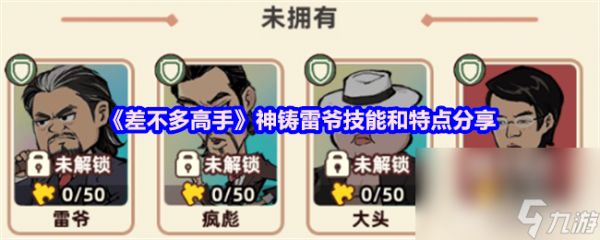 《差不多高手》六指琴魔武夫咋样 功夫之王武夫介绍