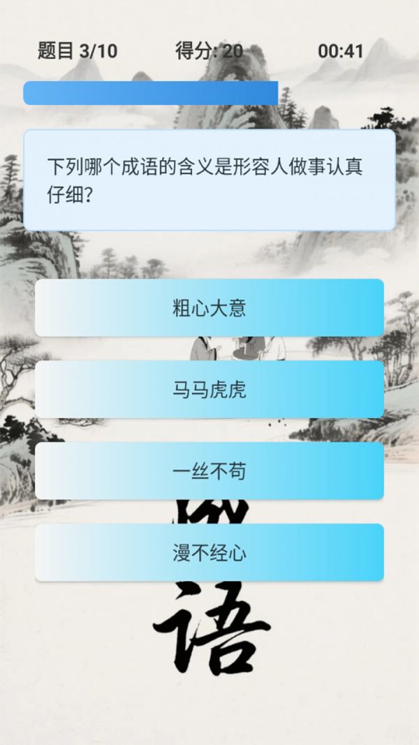 成语大合集好玩吗 成语大合集玩法简介