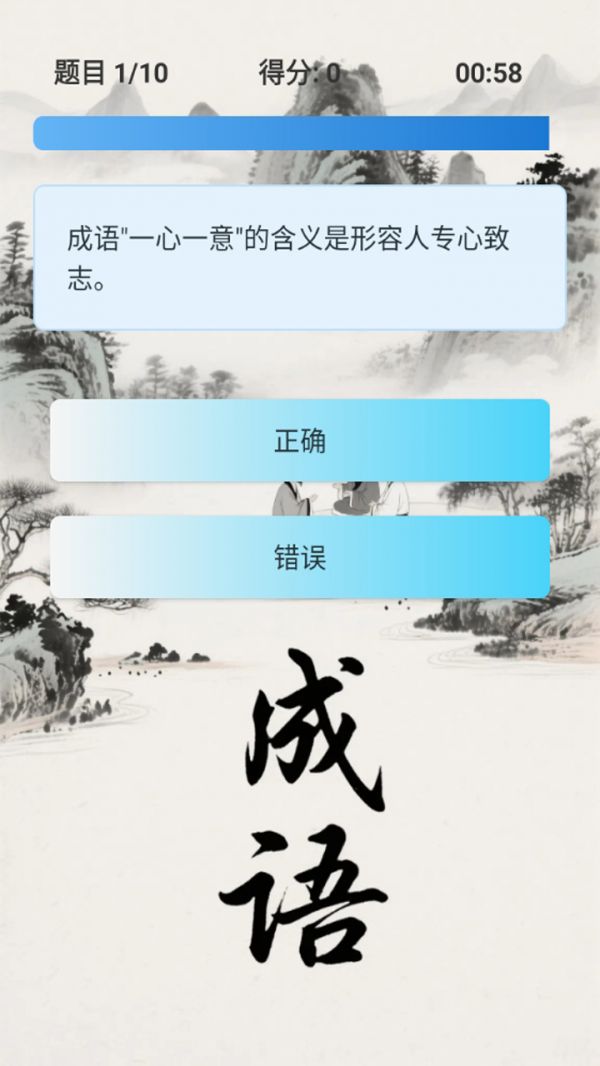 成语大合集好玩吗 成语大合集玩法简介