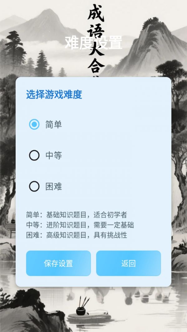 成语大合集好玩吗 成语大合集玩法简介