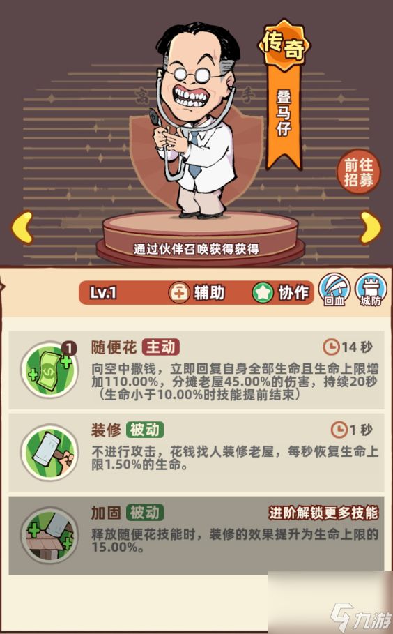 《差不多高手》辅助职业叠马仔技能特点分享