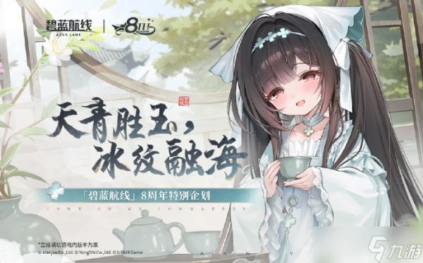 碧蓝航线长风联动皮肤天青胜玉怎么获取 碧蓝航线长风联动皮肤天青胜玉获取方法