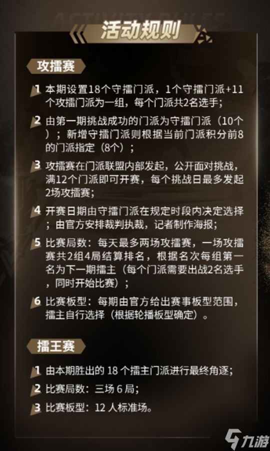 门派会聚,擂王加冕!狼人杀2025 门派联盟擂台赛开战
