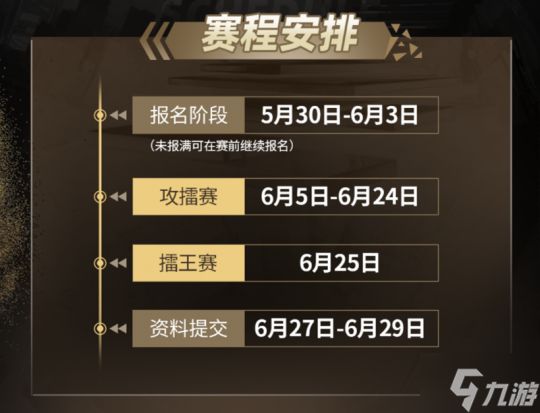门派会聚,擂王加冕!狼人杀2025 门派联盟擂台赛开战