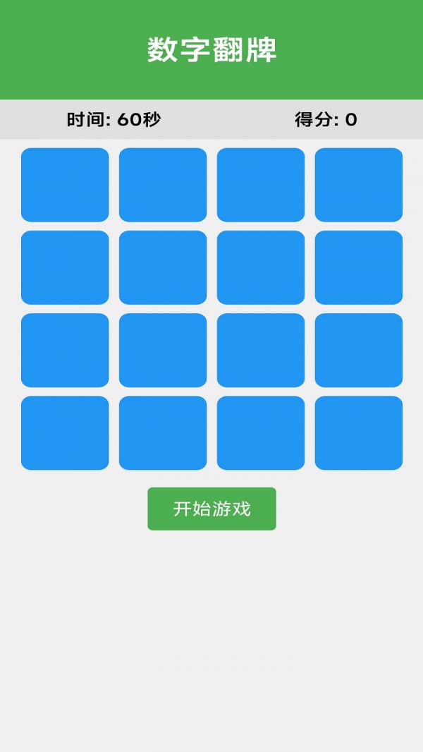 数字翻牌什么时候出 公测上线时间预告