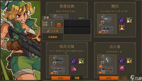 合金弹头战略版实用角色配置怎么搭配-合金弹头战略版实用角色配置分享