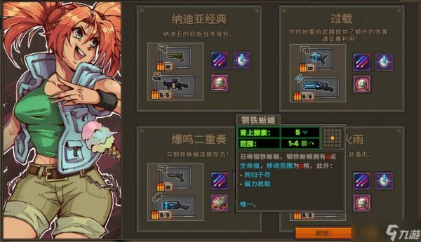 合金弹头战略版实用角色配置怎么搭配-合金弹头战略版实用角色配置分享