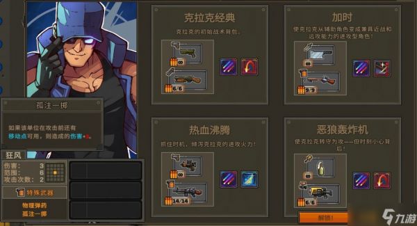 合金弹头战略版实用角色配置怎么搭配-合金弹头战略版实用角色配置分享
