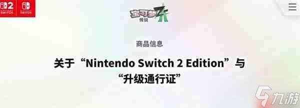 《宝可梦传说：Z-A》公布发售日期 Switch 2同步上线
