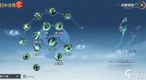 剑侠情缘零唐门近战刺客控制流怎么搭配 剑侠情缘零唐门刺客控制流全解析