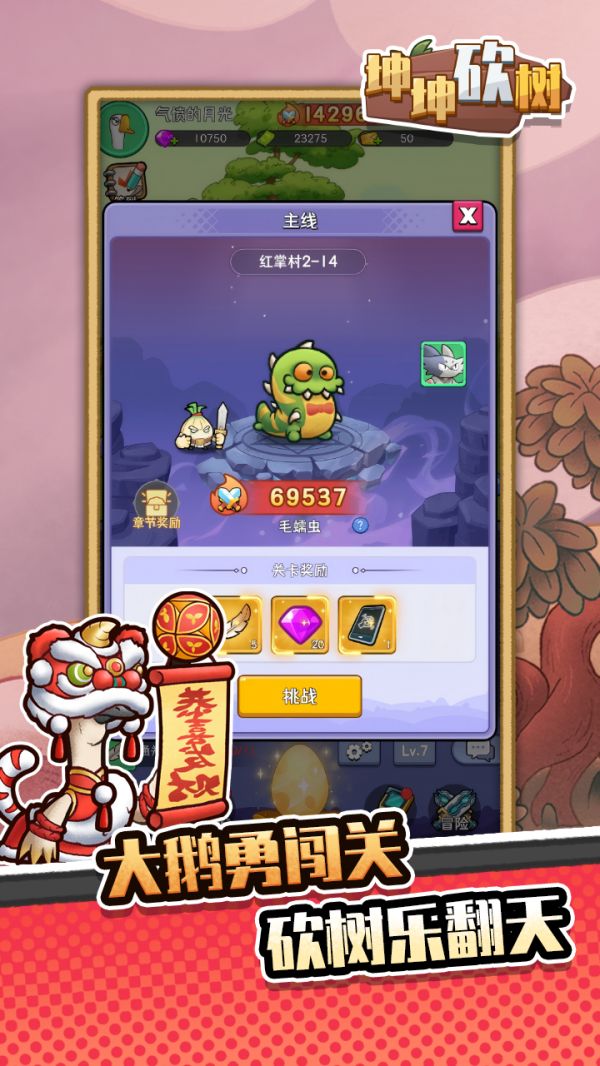 坤坤砍树好玩吗 坤坤砍树玩法简介