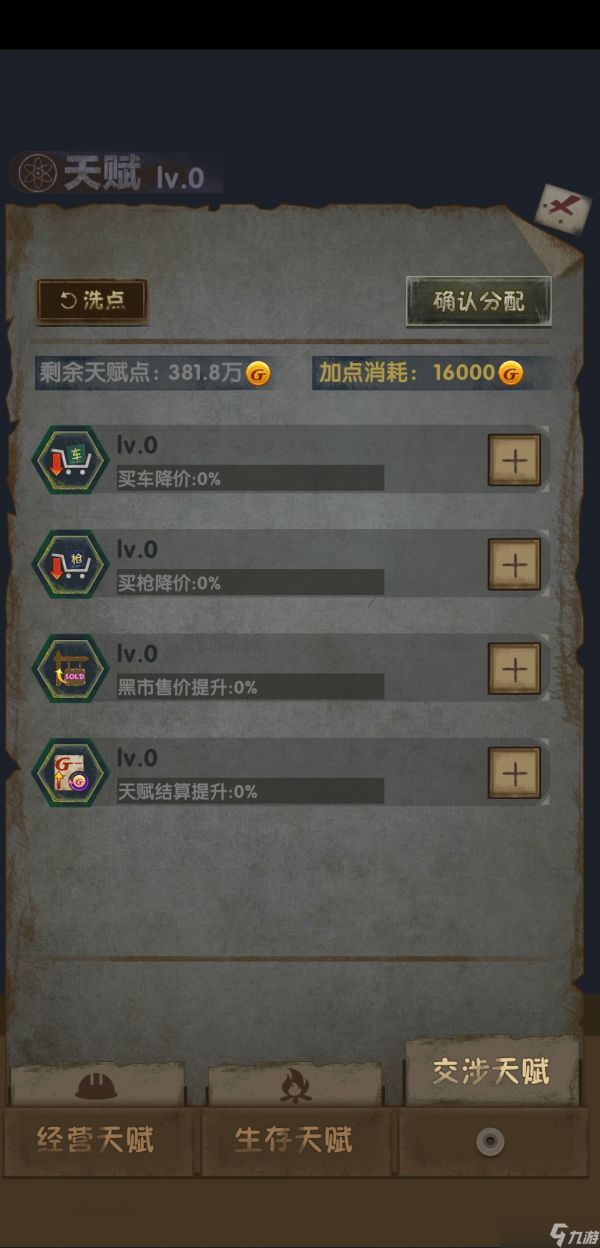 最终庇护所0级天赋通关-第三难度天启关卡