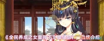 全民养成之女皇陛下有哪些修习类血统