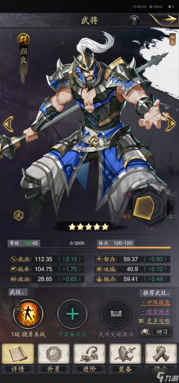 神将三国武将攻略袁文颜