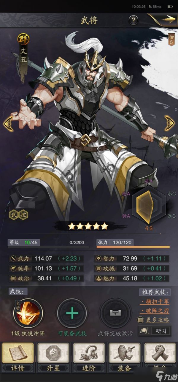 神将三国武将攻略袁文颜