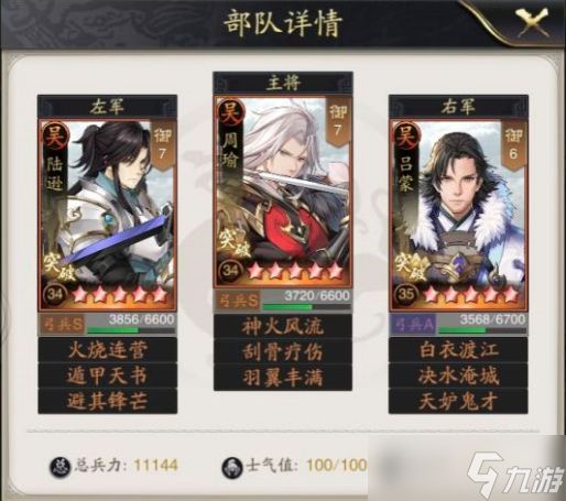 神将三国名将榜|大江东去，浪淘尽，千古风流人物——周瑜