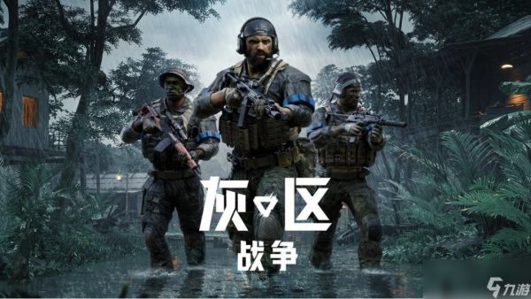 《灰区战争》重磅更新“战争之风”正式上线，简体中文全面支持！