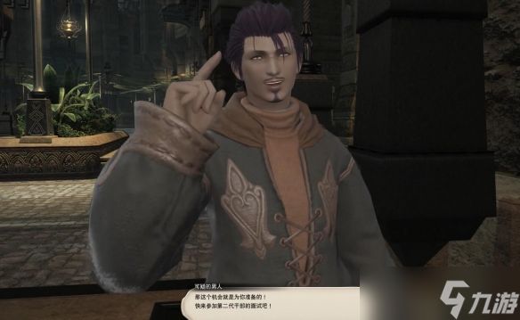 《最终幻想14水晶世界》第二代干部面试任务攻略