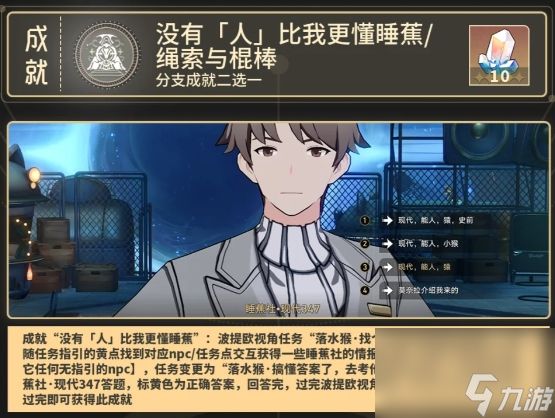 崩坏星穹铁道主线成就怎么拿