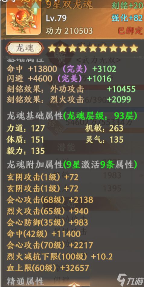 天龙八部2：飞龙战天明教词缀属性推荐