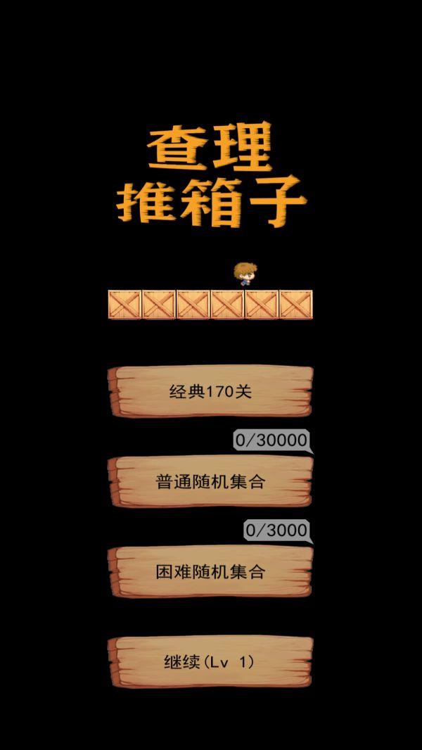 查理推箱子什么时候出 公测上线时间预告
