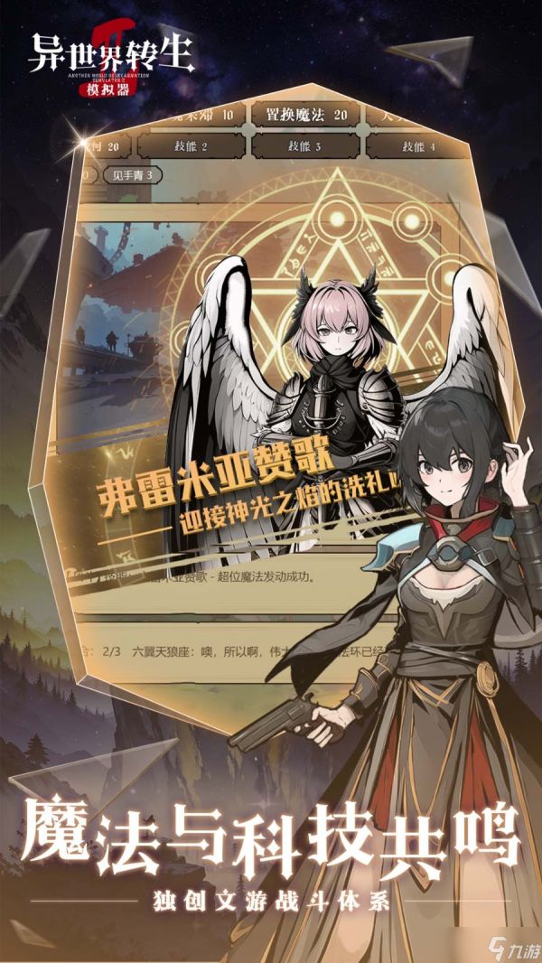 《异世界转生模拟器2》解锁你另一种人生！为什么这款游戏能火出圈