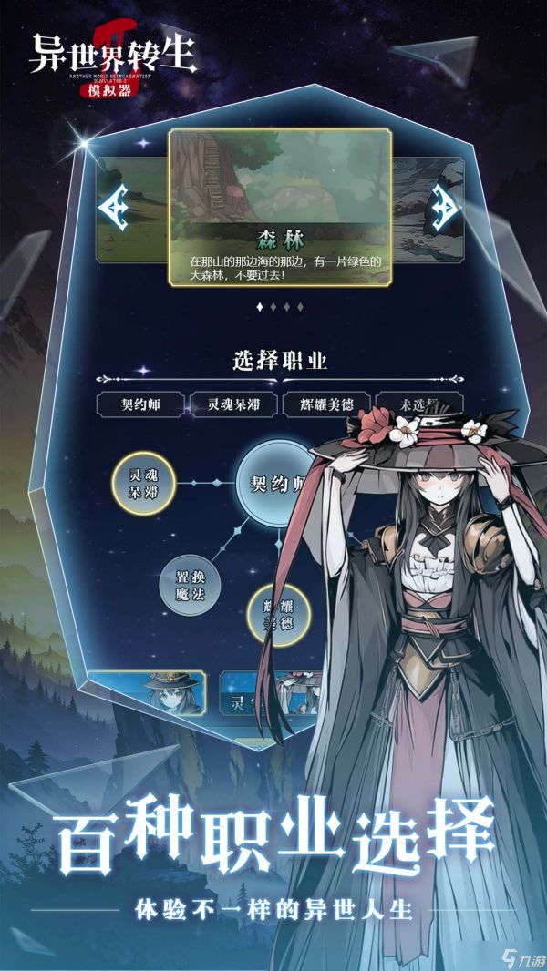 《异世界转生模拟器2》解锁你另一种人生！为什么这款游戏能火出圈