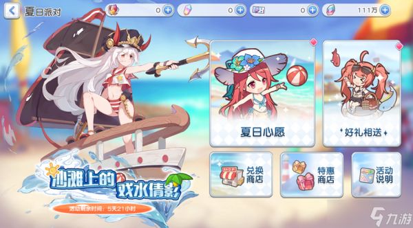 冒险小分队【少女初见&活动爆料】第二次生日——哀怜（内含礼包码）
