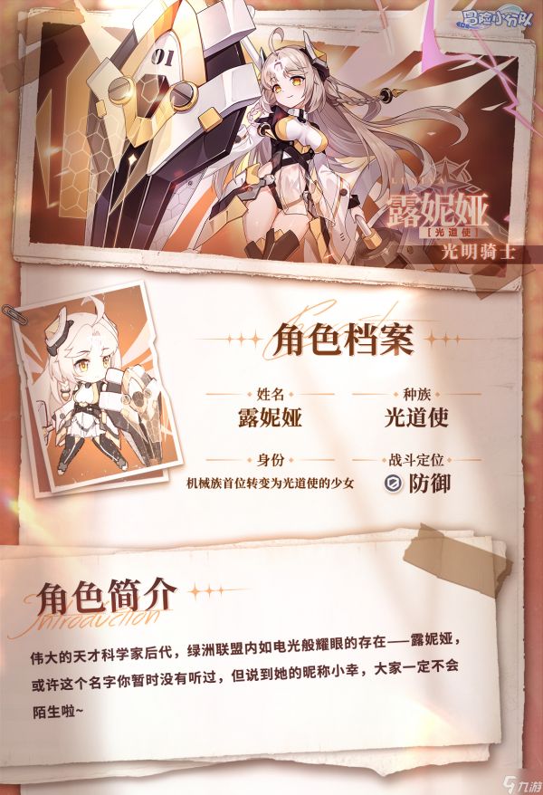 冒险小分队【少女初见&活动爆料】嗨~我是露妮娅！记不住的话，叫我小幸也可以哦✿✿✿