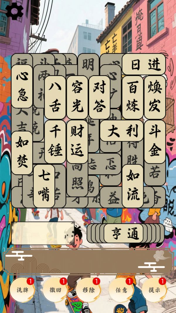 开心成语合集好玩吗 开心成语合集玩法简介