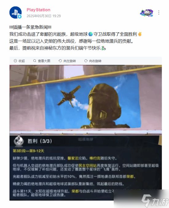 绝地潜兵2光能族攻势被遏制，超级上海据点成功守住