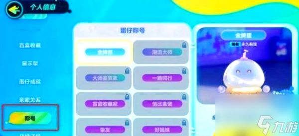 蛋仔派对工坊怎么搞成就
