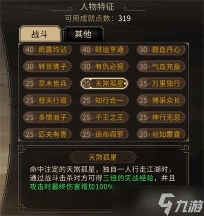 大侠立志传开局天赋怎么选 开局天赋选择推荐