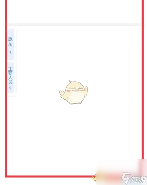 《启信宝》使用教程