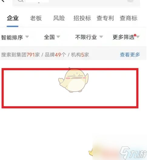 《启信宝》使用教程