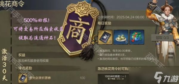 《剑灵2》神石额度获取方法