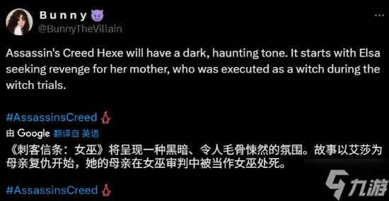 《刺客信条HEXE》全新爆料：又是一个复仇故事