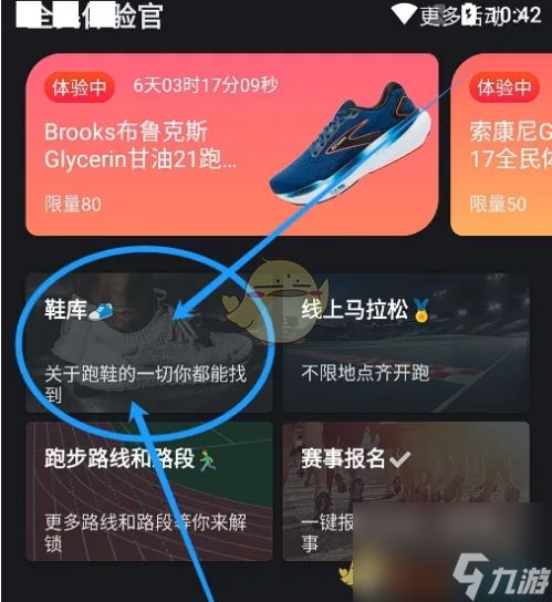 《悦跑圈》添加跑鞋方法