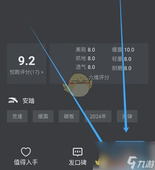 《悦跑圈》添加跑鞋方法