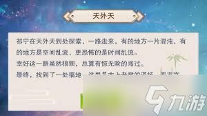想不想修真如何进入天外天