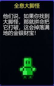 迷城陆区全息大脚怪怎么使用