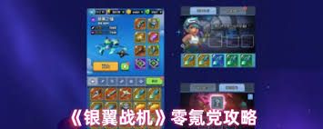 银翼战机哪个关卡进化薄片多