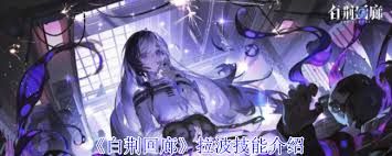 白荆回廊拉波的技能是什么